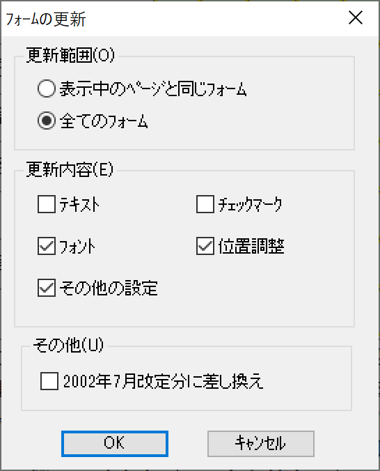 更新機能で入力は最小限に