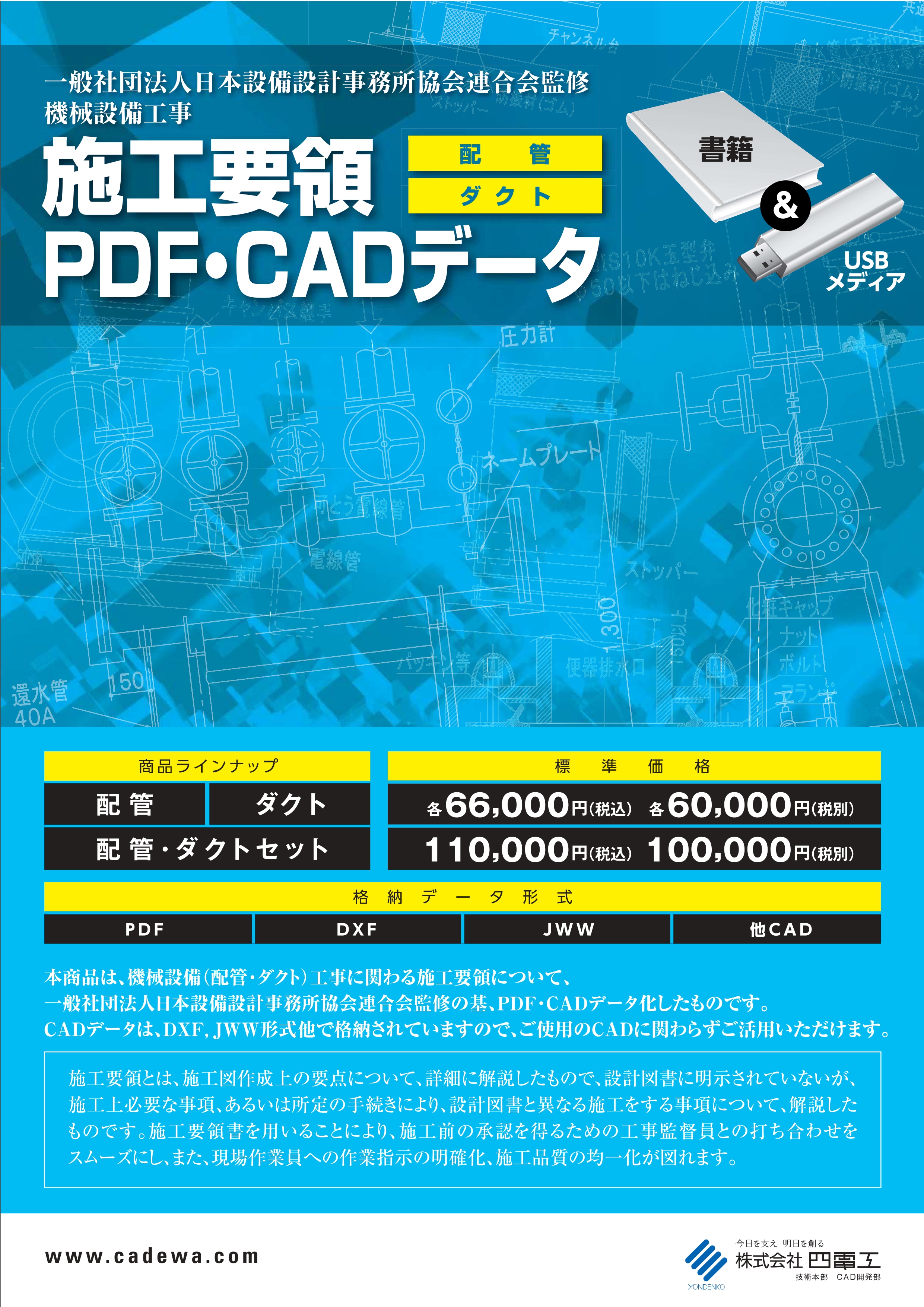 機械設備工事 施工要領 PDF・CADデータ