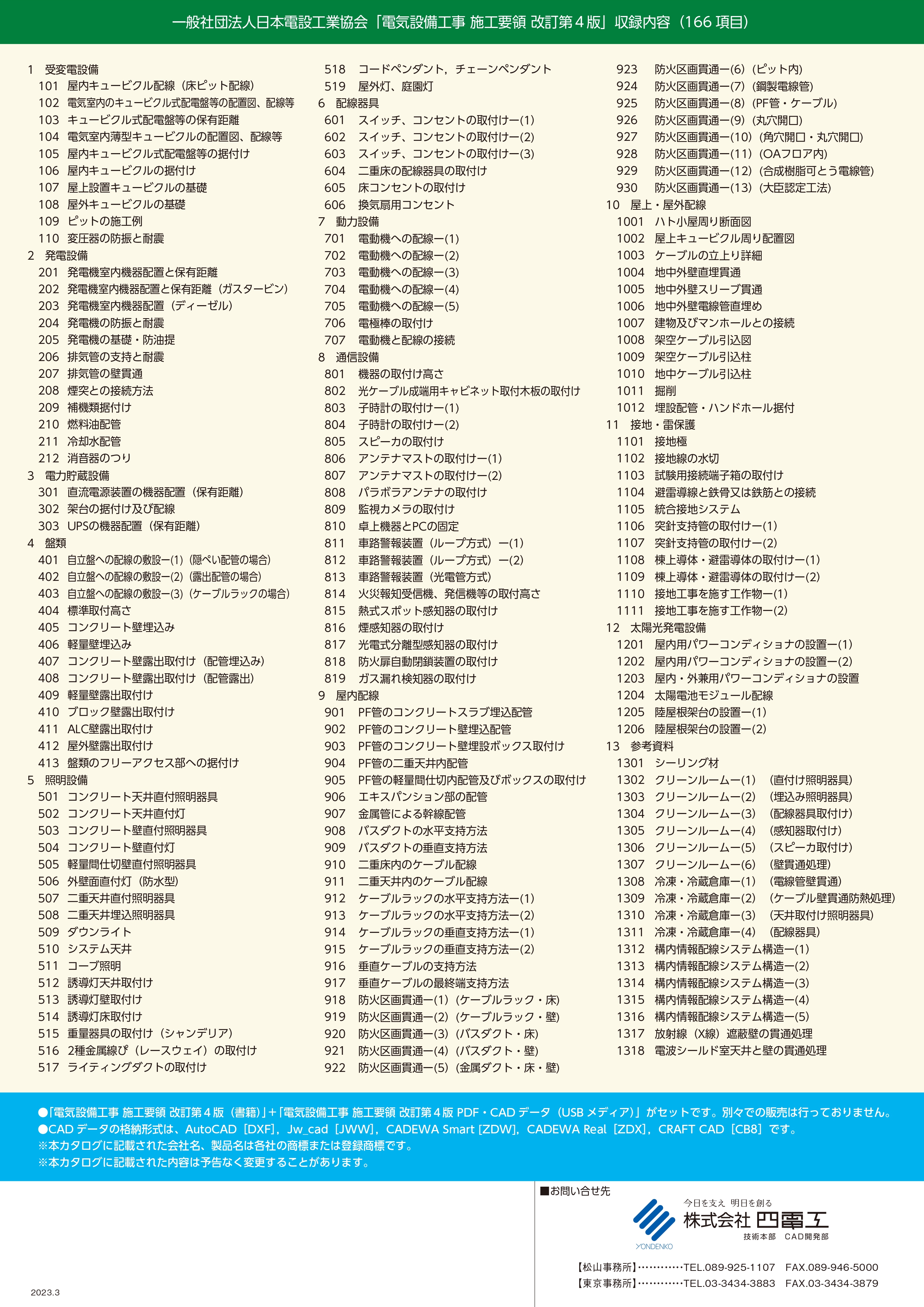 施工要領 PDF・CADデータ