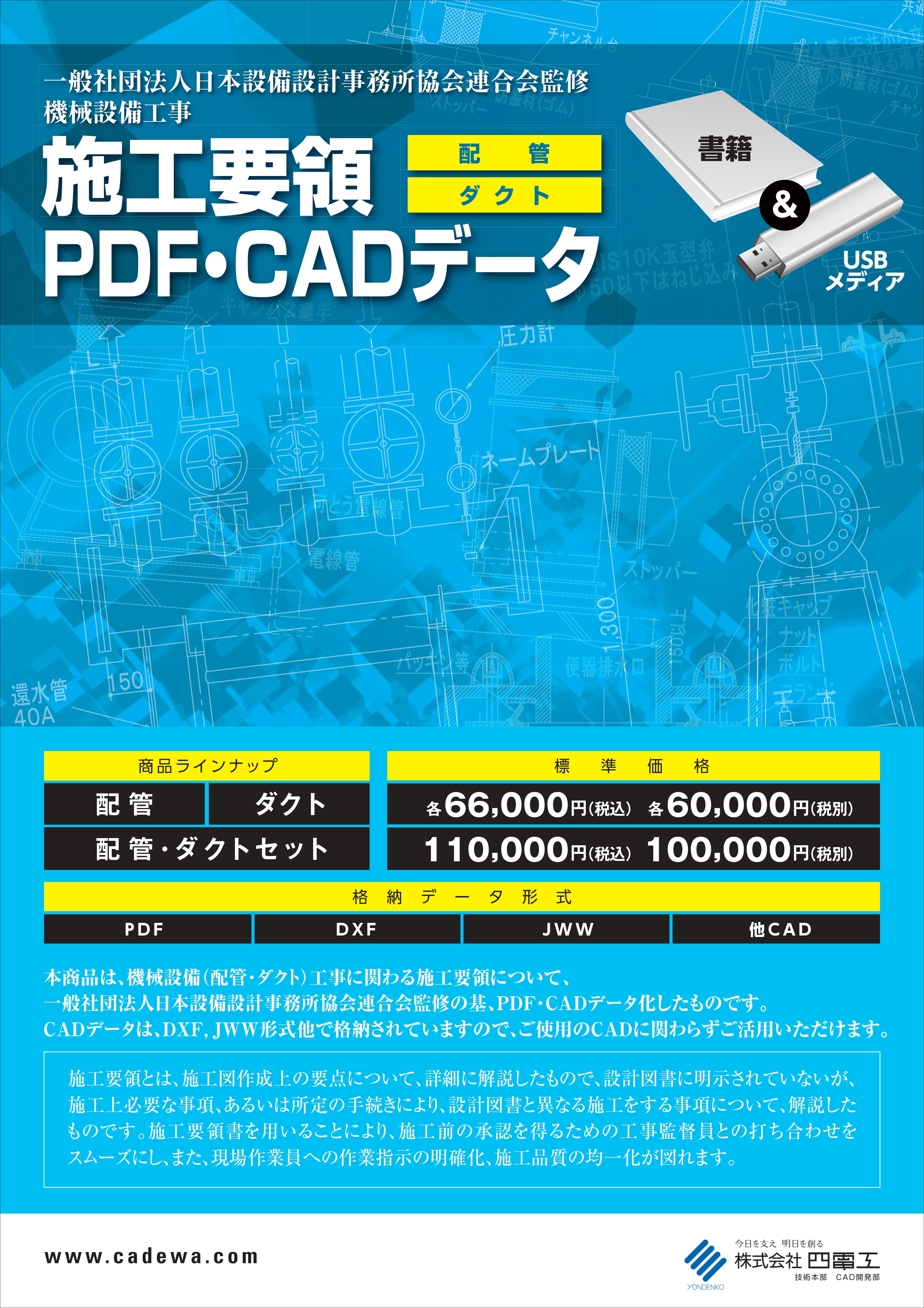 施工要領 PDF・CADデータ