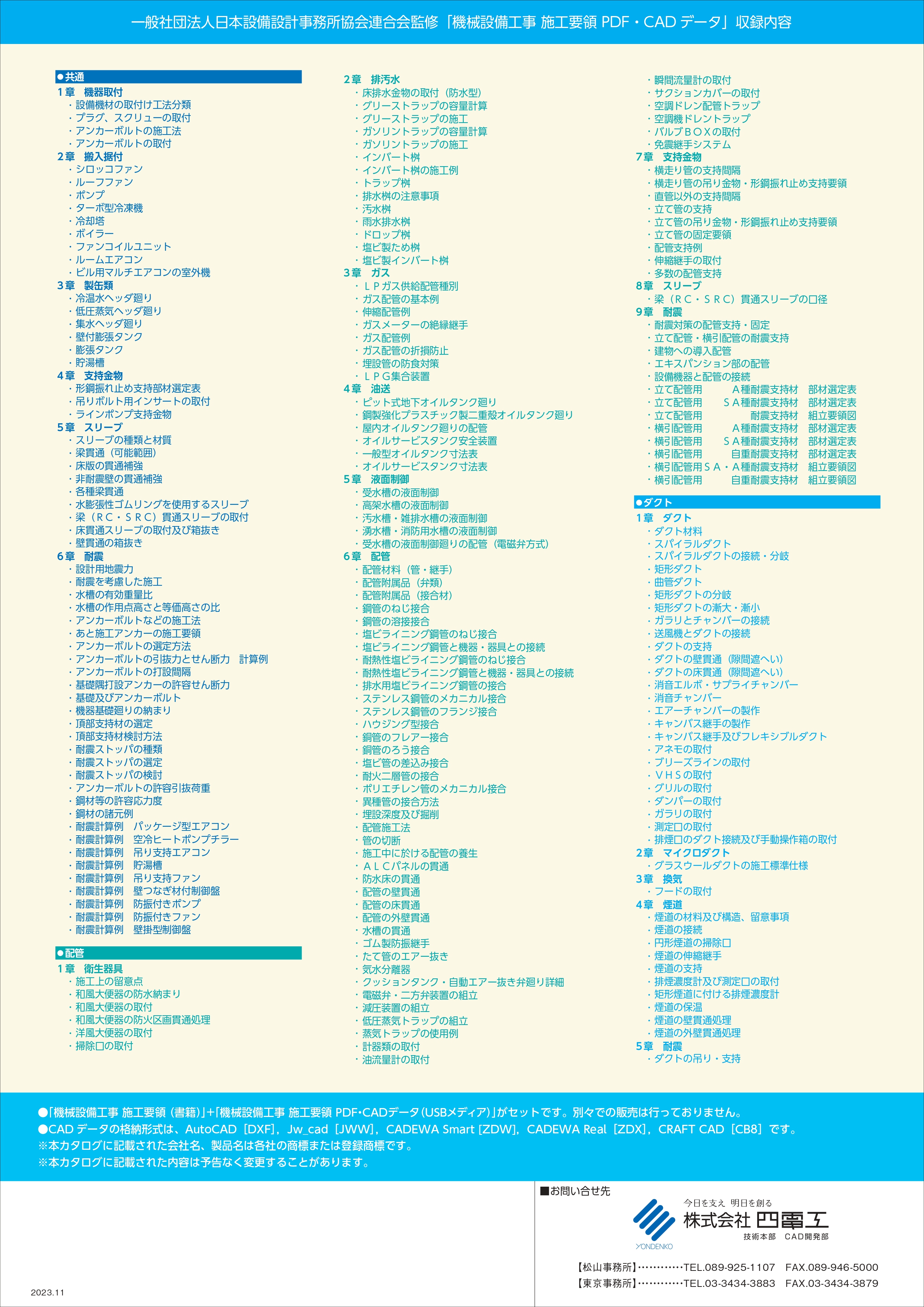 施工要領 PDF・CADデータ