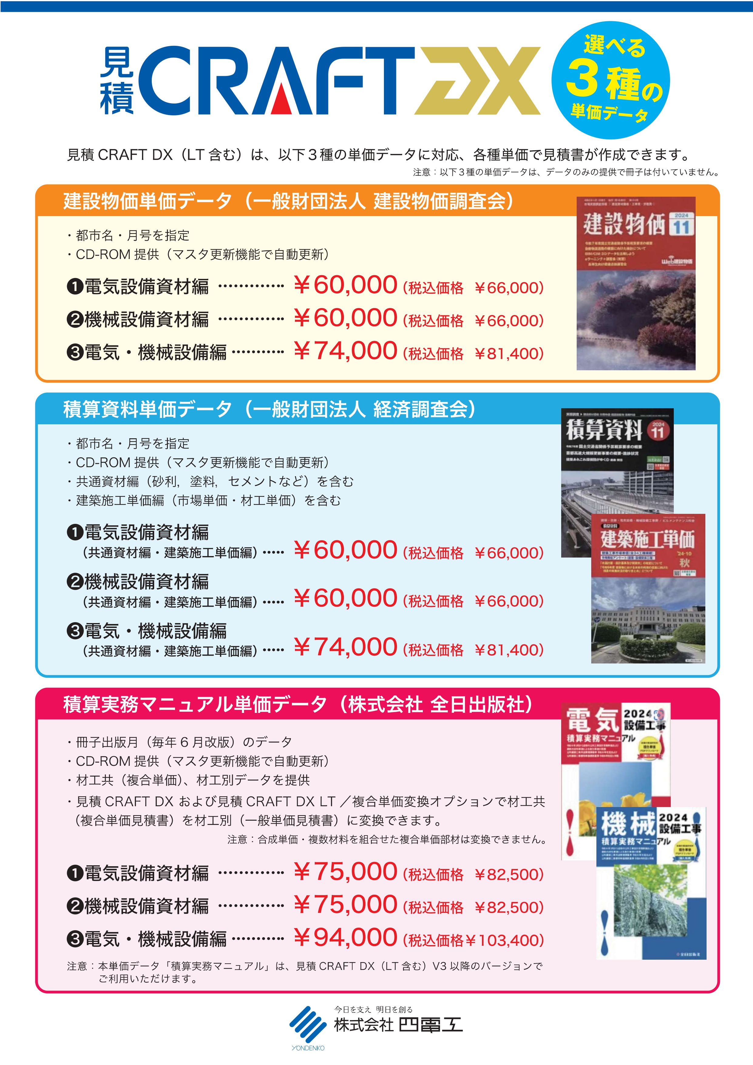 選べる3種の単価データ
