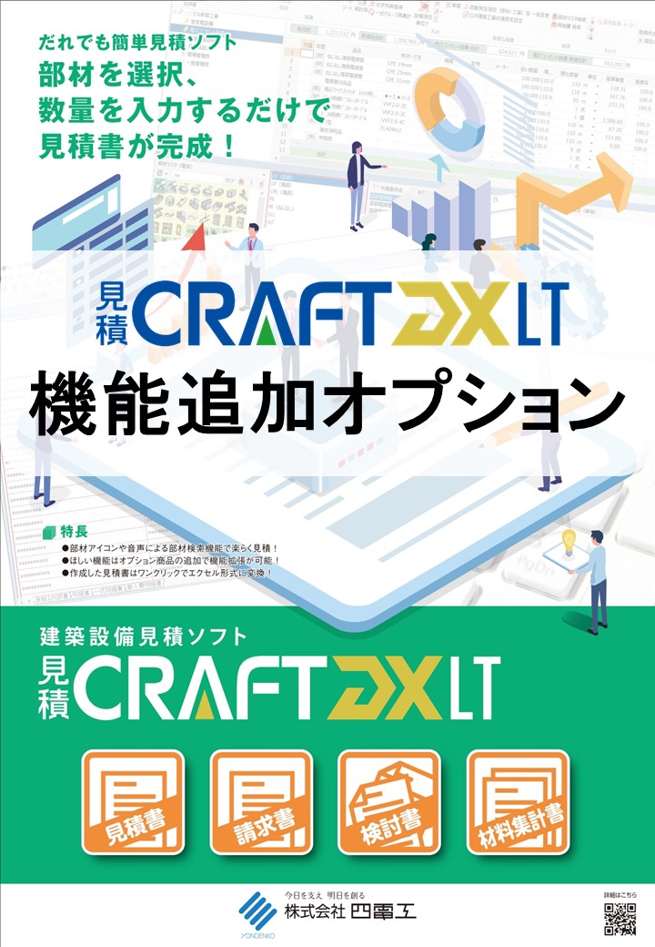 機能追加オプション