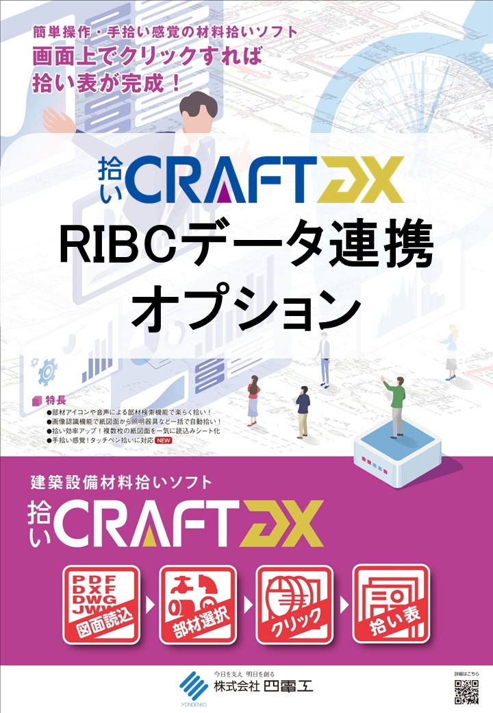 RIBCデータ連携オプション