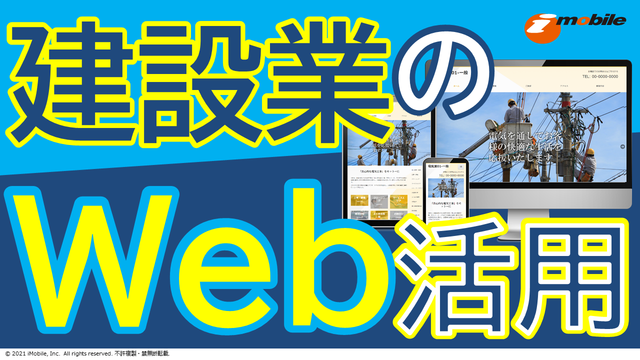 WEBセミナー